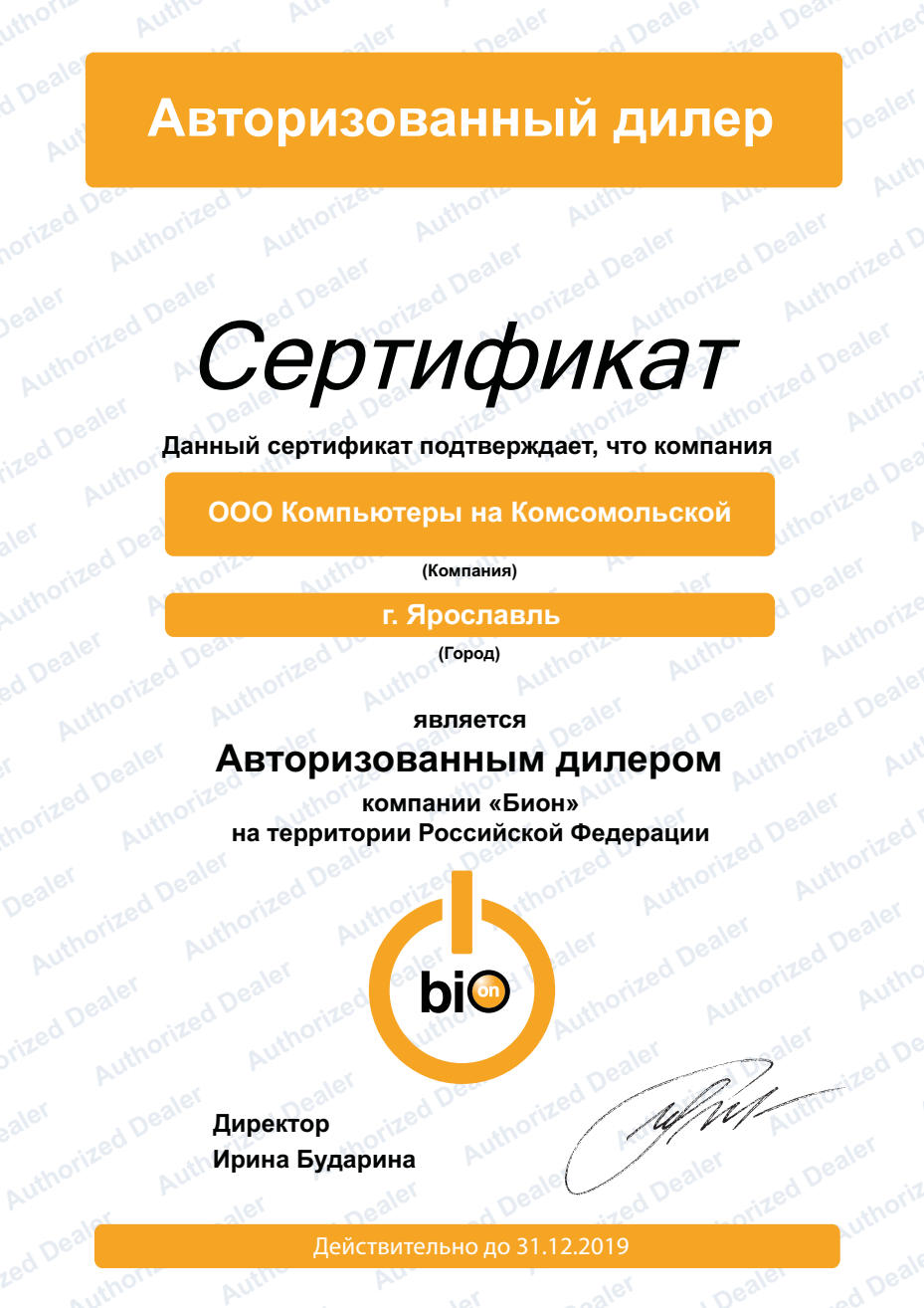Сертификат "Авторизованный дилер NETLAB"